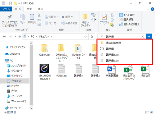 一覧から任意のファイルやフォルダーをクリックして、直接開くこともできます