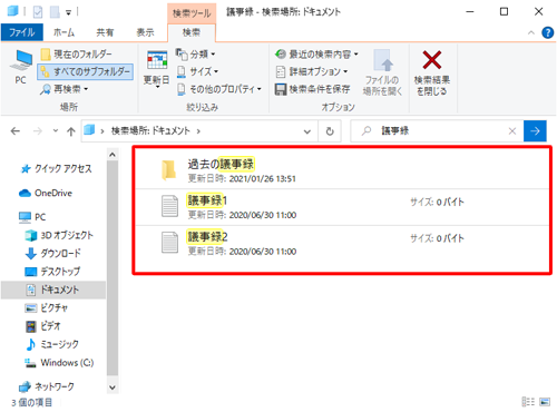 検索した文字を含む名前が付いたファイルやフォルダーが、一覧で表示されます