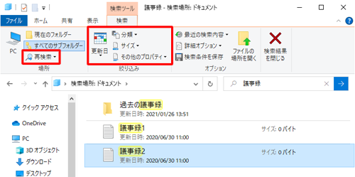 更新日や分類、サイズなどで、さらに検索範囲を絞り込むことができます。また、ファイルが検索できない場合には、検索範囲を広げて再検索することもできます