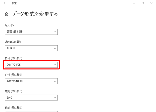 「日付（短い形式）」ボックスをクリックします