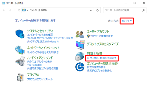 「表示方法」が「カテゴリ」になっていることを確認し、「日付、時刻、数値形式の変更」をクリックします