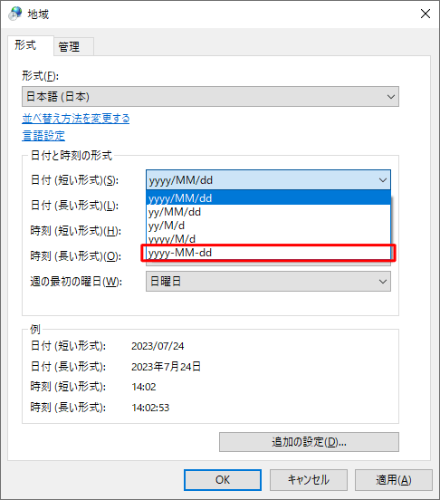 表示された一覧から目的の表示形式をクリックします