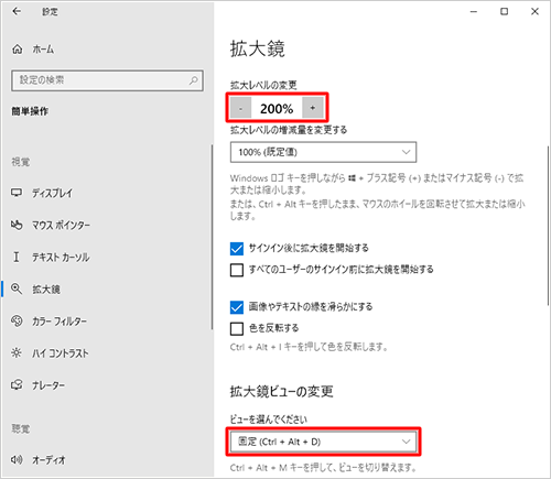 拡大鏡の倍率や表示モードは任意の設定に変更できます