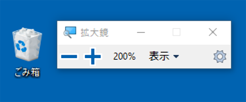 拡大鏡の倍率や表示モードを任意の設定に変更します