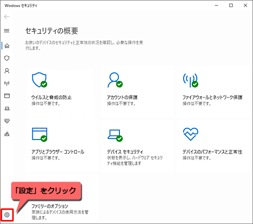 画面左下から「設定」をクリックします
