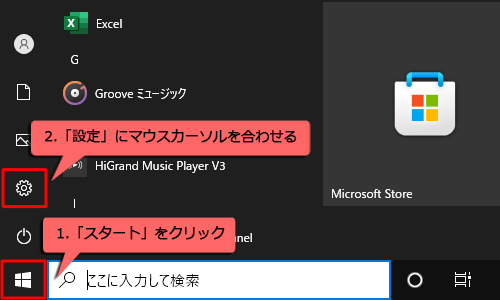 「スタート」をクリックし、「設定」にマウスカーソルを合わせます