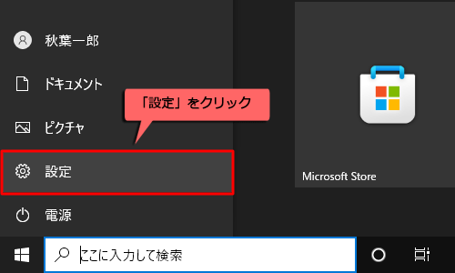 表示されたメニューから「設定」をクリックします