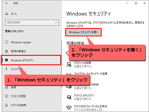 画面左側から「Windowsセキュリティ」をクリックし、「Windowsセキュリティを開く」をクリックします