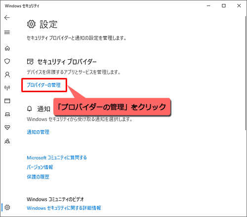 「セキュリティプロバイダー」欄から「プロバイダーの管理」をクリックします