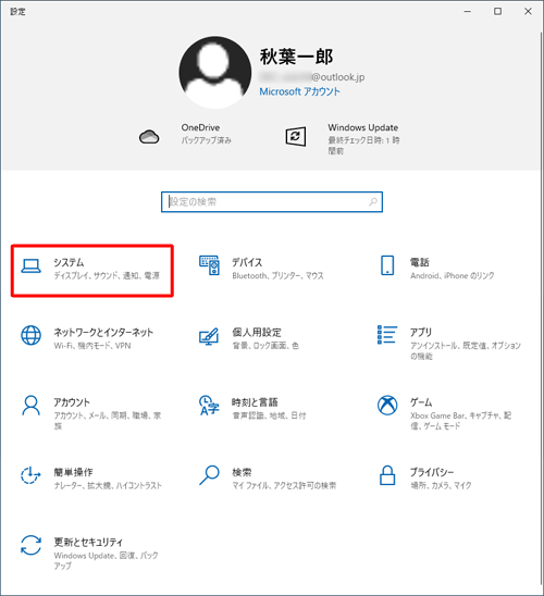 「システム」をクリックします