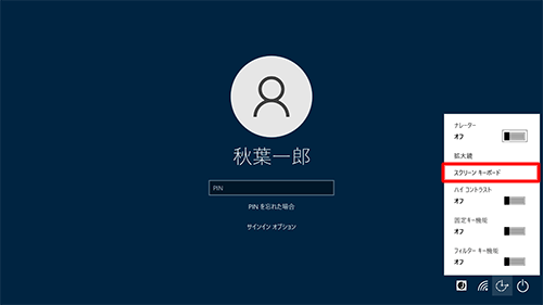 「スクリーンキーボード」をクリックします