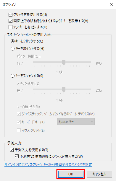 各種設定を変更する場合は、スクリーンキーボード上の「オプション」をクリックし、各項目を設定したら、「OK」をクリックします