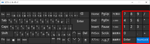 スクリーンキーボードでテンキーを有効にした状態