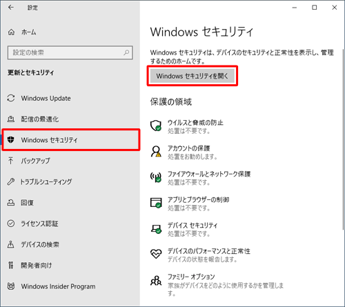 画面左側から「Windowsセキュリティ」をクリックして、「Windowsセキュリティを開く」をクリックします