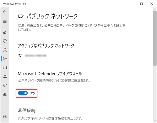 「Microsoft Defenderファイアウォール」欄のスイッチをクリックして「オン」にします