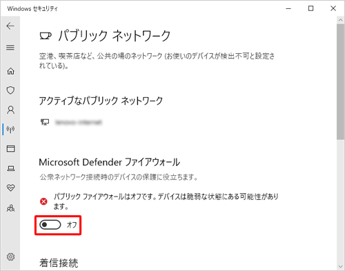 「Microsoft Defenderファイアウォール」欄のスイッチをクリックして「オフ」にします