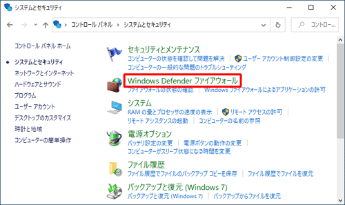 「Windows Defenderファイアウォール」をクリックします