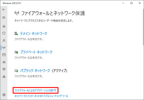 「ファイアウォールによるアプリケーションの許可」をクリックします