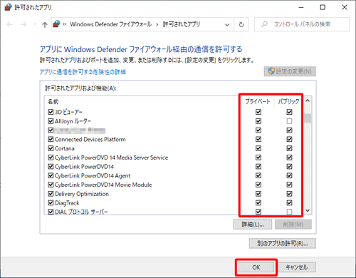 「許可されたアプリおよび機能」欄から、ファイアウォール経由の通信を許可するアプリにチェックを入れ、許可しないアプリはチェックを外して「OK」をクリックします