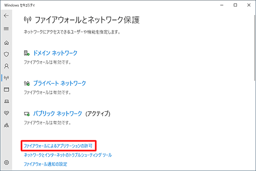 「ファイアウォールによるアプリケーションの許可」をクリックします