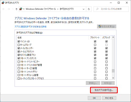 「別のアプリの許可」をクリックします
