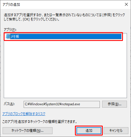 「アプリ」欄から追加するアプリをクリックして、「追加」をクリックします