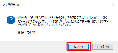 「はい」をクリックします