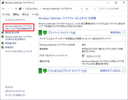 「Windows Defenderファイアウォールを介したアプリまたは機能を許可」をクリックします
