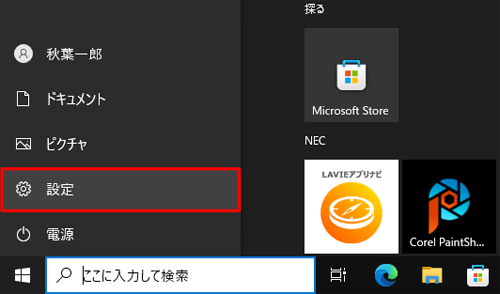 表示されたメニューから「設定」をクリックします