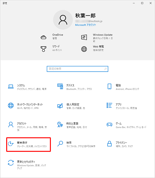 「簡単操作」をクリックします