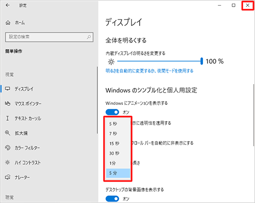 表示された一覧から任意の時間をクリックし、画面右上の「×」（閉じる）をクリックして画面を閉じます