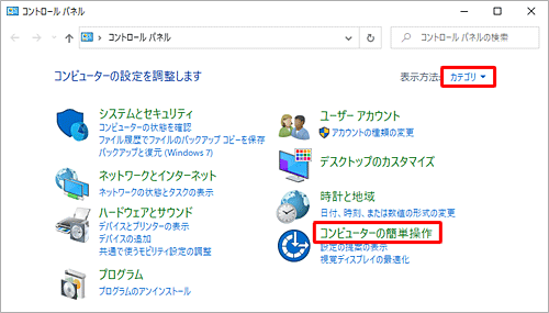 「表示方法」が「カテゴリ」になっていることを確認し、「コンピューターの簡単操作」をクリックします