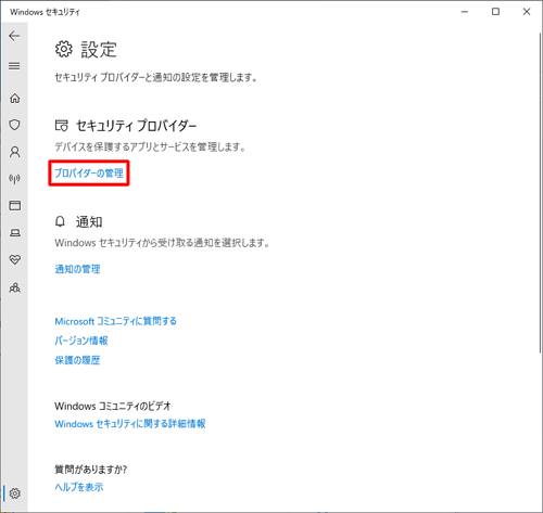 「セキュリティプロバイダー」欄の「プロバイダーの管理」をクリックします