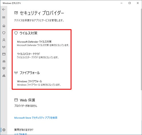 ウイルス対策ソフトやファイアウォールが有効か無効かなどを確認できます