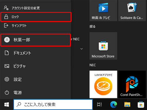 表示されたメニューから「アカウント名」をクリックし、画面上部の「ロック」をクリックします