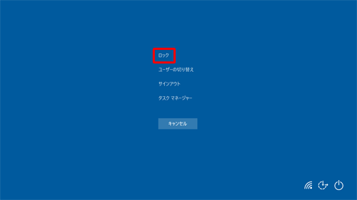 「ロック」をクリックします
