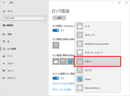 表示された一覧から、ロック画面に表示したいアプリをクリックします