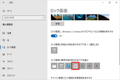 アイコンが選択したアプリのマークに変わります