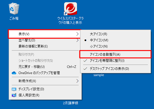 表示された一覧から「表示」にマウスポインターを合わせて、「アイコンの自動整列」をクリックします