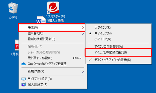 デスクトップに分散したアイコンを等間隔に整列させるには、デスクトップで右クリックし、表示された一覧から「表示」にマウスポインターを合わせて「アイコンを等間隔に整列」をクリックします