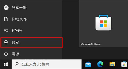 表示されたメニューから「設定」をクリックします