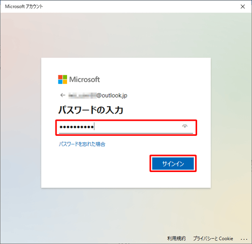 「パスワード」ボックスにパスワードを入力して、「サインイン」をクリックします