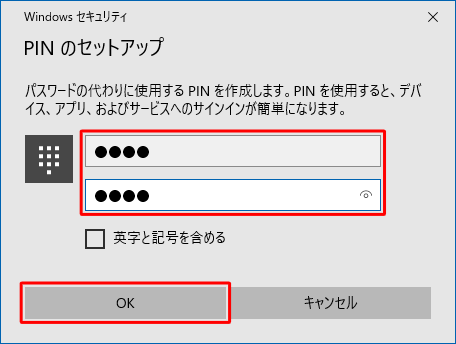 「新しいPIN」と「PINの確認」ボックスに4桁以上の任意の数字を入力して「OK」をクリックします