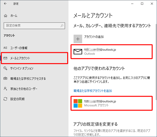 上記の画面で「メールとアカウント」をクリックし、各項目のアカウントを確認し、不要な場合は削除してください
