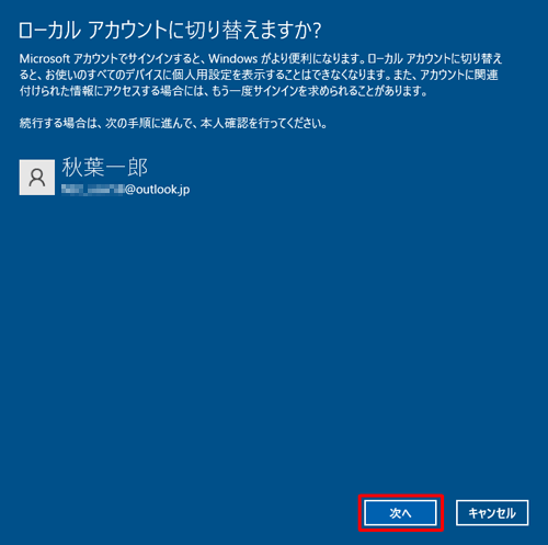 「次へ」をクリックします