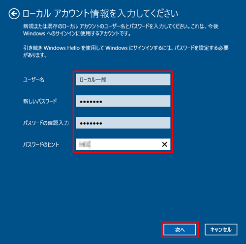 「ユーザー名」ボックスに任意の名前を、「新しいパスワード」および「パスワードの確認入力」ボックスにパスワードを、「パスワードのヒント」ボックスにパスワードがわからなくなった場合のヒントとなる文言を入力し、「次へ」をクリックします
