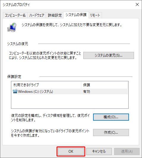 「システムのプロパティ」画面に戻ったら、「OK」をクリックします