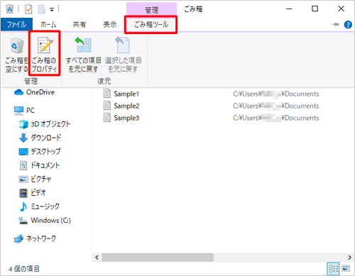 「ごみ箱」アイコンをダブルクリックして「ごみ箱」を表示し、リボンから「ごみ箱ツール」タブをクリックして、「管理」グループから「ごみ箱のプロパティ」をクリックする方法でも、プロパティを表示できます