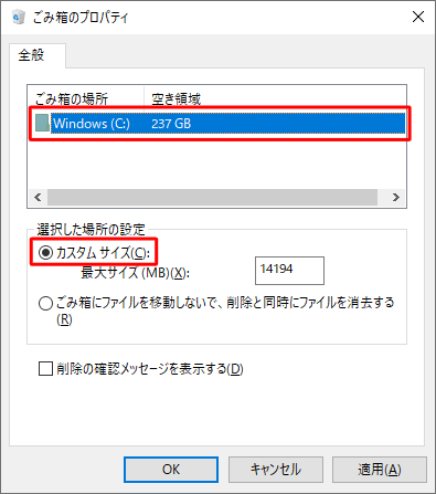 ドライブの一覧からごみ箱の容量を変更したいドライブをクリックして、「選択した場所の設定」欄から「カスタムサイズ」をクリックします
