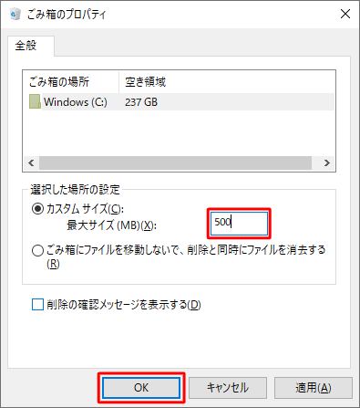 「最大サイズ（MB）」ボックスに任意のサイズを半角数字で入力して、「OK」をクリックします